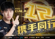 虎扑体育-Uzi关键节点突破纪录，RNG带队取胜！的简单介绍